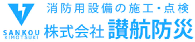 株式会社讃航防災