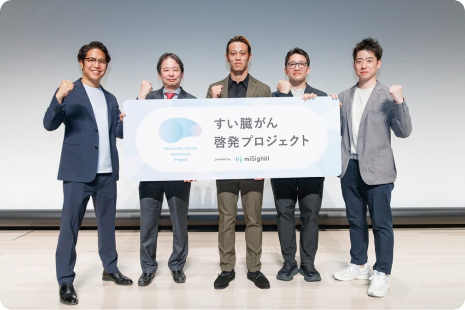 愛知県・名古屋 すい臓がん啓発プロジェクト