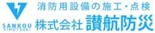 讃航防災
